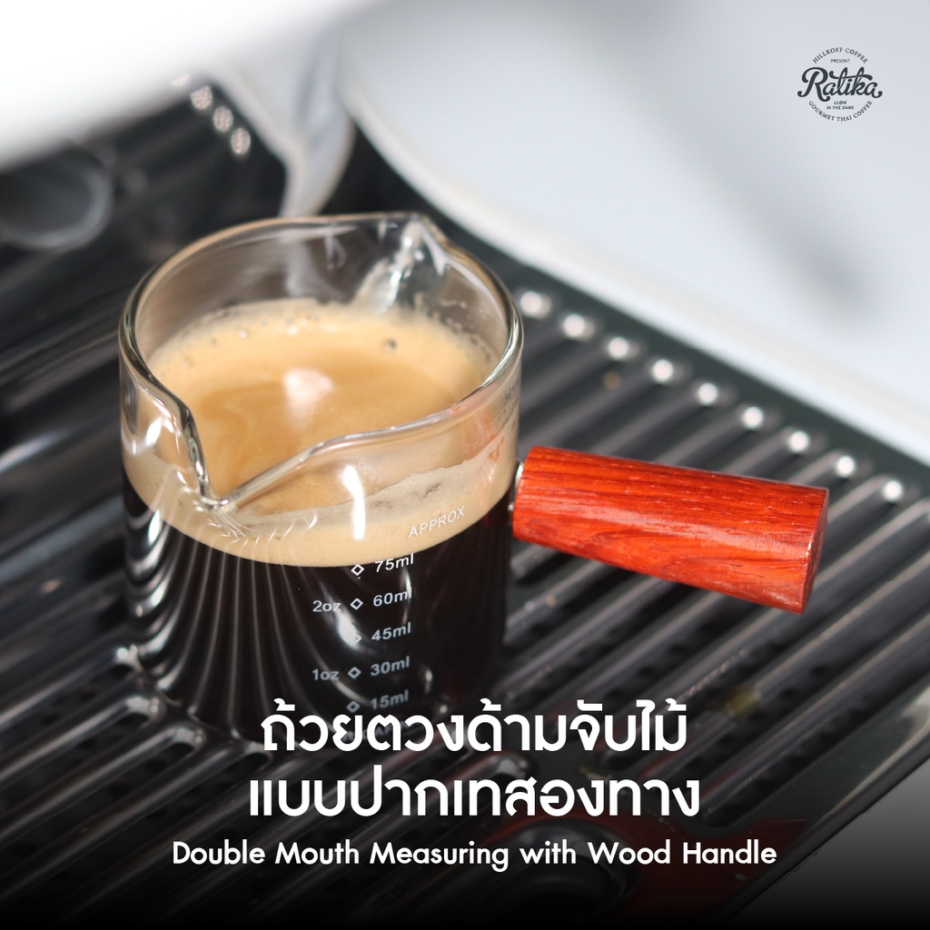 Ratika : แก้วตวงมีสเกล/สองทางไหล/ด้ามจับไม้ จุได้ถึง 75 ml คละสี (สีเข้ม/สีอ่อน)