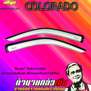กันสาด/คิ้วกันสาด เชฟโรเลต โคโลราโด  2012-2015 Chevrolet  COLORADO 2012-2020 ตอนเดียว สีบรอนซ์