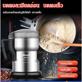 เครื่องบดปั่นผง สแตนเลส