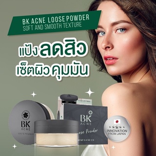 แป้งฝุ่น BK Acne Loose Powder บีเค แอคเน่ ลูส พาวเดอร์ เซ็ตผิว สดสิว คุมมัน สำหรับคนเป็นสิวผิวแพ้ง่าย