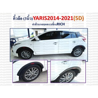 คิ้วล้อ 3 นิ้ว YARIS 2014-2021 5D (1 ชุด มี 4 ชิ้น) / สีดำด้านแถบแดง