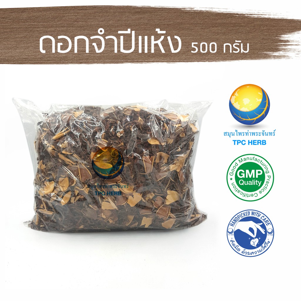 Best saller ดอกจำปีแห้ง ขนาด 500 กรัม / 