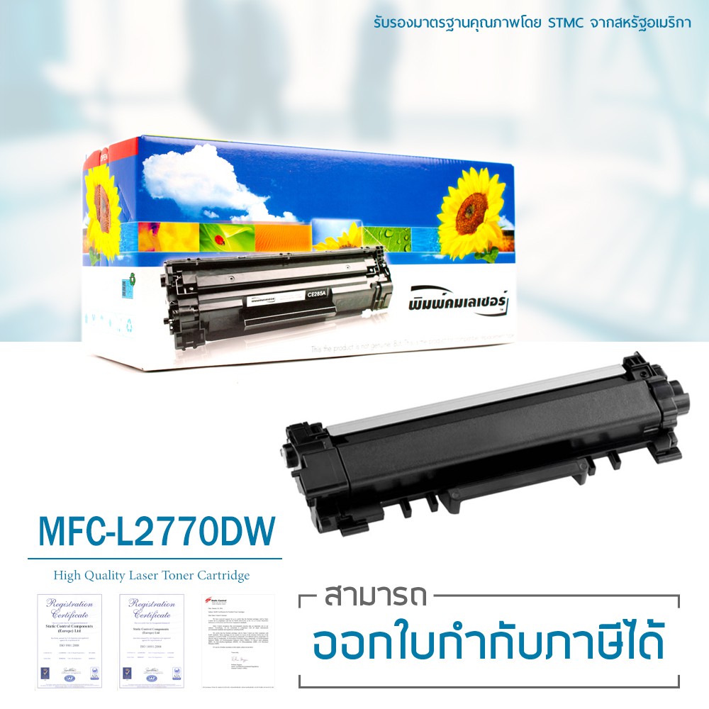 Lasuprint ใช้สำหรับ Brother TN-2480  For HL-2370DN/ HL-L2375DW/HL-L2385DW/DCP-L2535DW