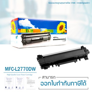 Lasuprint ตลับหมึกเทียบเท่า TN-2460 ใช้กับปริ้นเตอร์รุ่น MFC-L2770DW  คุณภาพดี ประหยัด ใช้ได้จริง