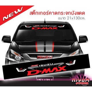 สติ๊กเกอร์ ติดรถ อีซูซุ ดีแม็ก บังแดด รถยนต์ ISUZU D-MAX Car Stickers