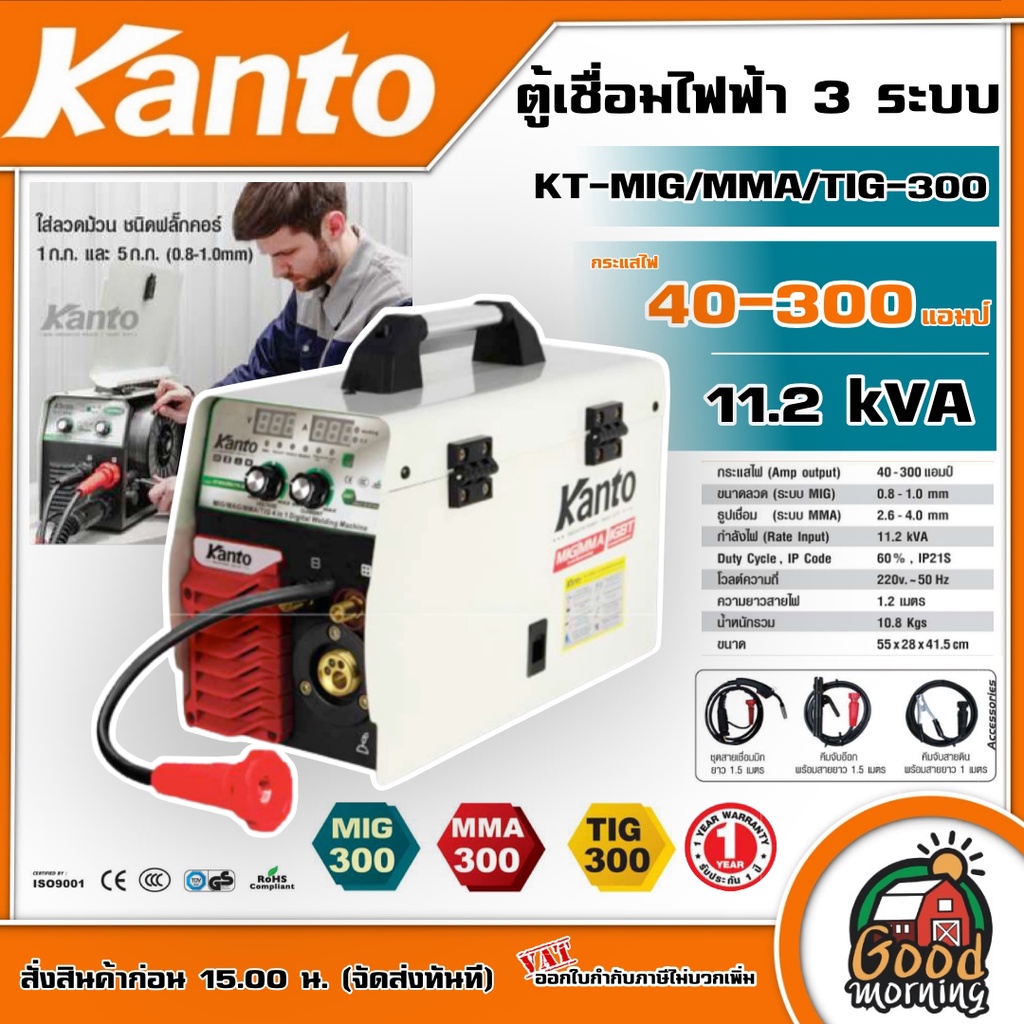 KANTO 🇹🇭 ตู้เชื่อมไฟฟ้า 3 ระบบ รุ่น KT-MIG/MMA/TIG-300  เชื่อมลวด ลวกฟลักซ์คอร์ ลวดคาร์บอน เชื่อมโลหะ เหล็ก เหล็กคาร์บอน