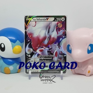 [Pokemon] ฮิซุย โซโรอาร์ค V ระดับ RR [s10aT] 061/071 ชุดอันธการลวงตา การ์ดโปเกม่อนภาษาไทย ของแท้