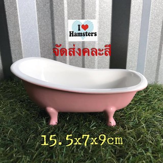 อ่างอาบน้ำเซรามิค ขนาดกลาง สำหรับหนูแฮมสเตอร์ Ceramic Bath Tub Hamsters