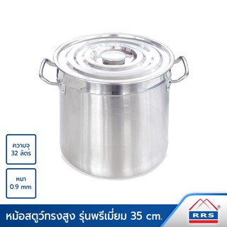 RRS หม้อสตูว์ทรงสูง รุ่นพรีเมี่ยม ขนาด 35 ซม. หนา 0.9 mm. (ความจุ 32 ลิตร) - เครื่องครัว