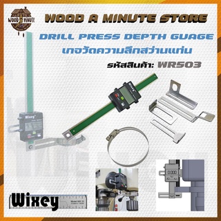 WIXEY  เกจวัดลึกสว่านแท่น DIGITAL DEPTH GAUGE รุ่น WR503 / วัดความลึกสำหรับสว่านแท่น