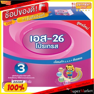 S-26 Progress เอส-26 โปรเกรส นมผงปรุงแต่งกลิ่นวานิลลา รสจืด สูตร3 สำหรับช่วงวัยที่ 1 ขนาด 1800กรัม