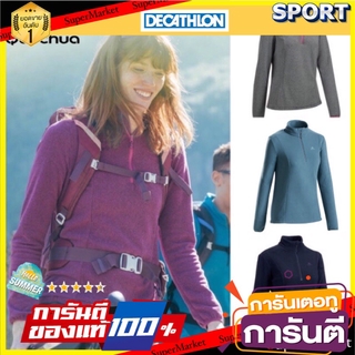 ราคาพิเศษ!! เสื้อกันหนาวผ้าฟลีซ “สำหรับผู้หญิง” รุ่น MH100 QUECHUA เสื้อผ้าเดินป่า