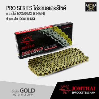 JOMTHAI โซ่พระอาทิตย์ 520X-RING120ข้อ สีทอง