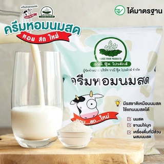 ครีมหอมนมสด ขนาด 900g. สำหรับทำนมสดหรือผสมในเครื่องดื่มผสมนม ให้กลิ่นหอมมาก ช่วยเพิ่มรสชาด วัตถุดิบเบเกอรี่