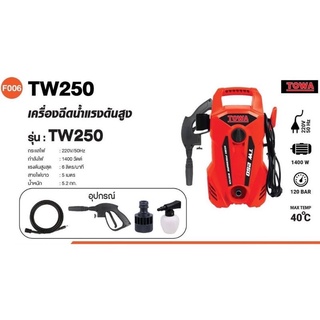 เครื่องอัดฉีดแรงดันสูง TOWA 1400w 120บาร์