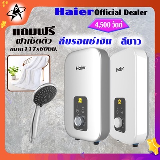 ราคาHAIER เครื่องทำน้ำอุ่น ขนาด 4500 วัตต์ รุ่น EI 45M1 ไฮเออร์ Instant Water Heater 4500watts  Model EI 45M1