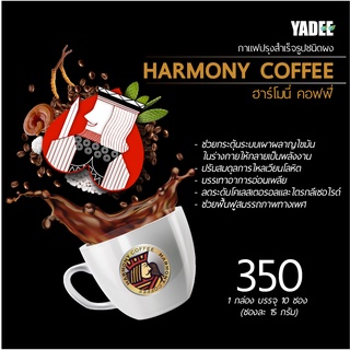 Harmony Coffee ฮาร์โมนี่ คอฟฟี่ บำรุงสุขภาพทางเพศ ผสมถั่งเช่า