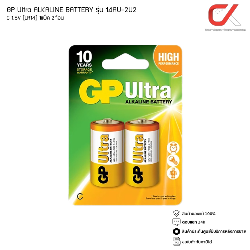 GP Ultra ALKALINE BATTERY Size C 1.5V LR14 GPB-14AU-2U2 ถ่านอัลคาไลน์ 1แพ็ค 2ก้อน ถ่านไฟฉาย ถ่านนาฬิ