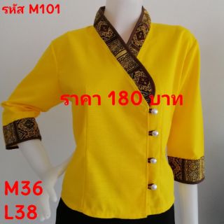 เสื้อเจ้านาง ผ้าชินมัย สีเหลือง รหัส  M101