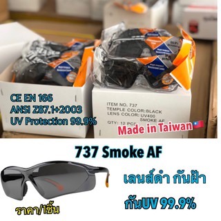 แว่นตานิรภัย เซฟตี้ ใส่ทำงาน เลนส์ดำ รุ่น737 Smoke AF เบา ใส่สบาย กันฝ้า กันUV99.9% กันรอยขีดข่วน