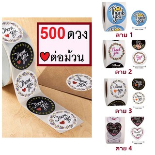 SALE ล้างสต็อค! รุ่น500ดวง💗 sticker thank you สติ๊กเกอร์ขอบคุณ ติดถุงขนม ส่งจากไทย🚛พร้อมส่ง ร่วมส่งฟรี