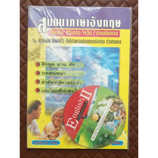 สนทนาภาษาอังกฤษ สำหรับชีวิตประจำวัน/การเดินทาง +CD