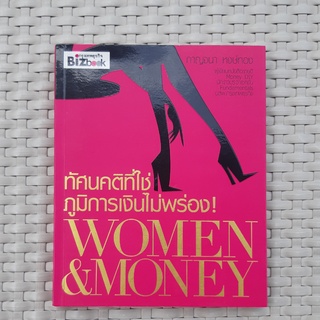 หนังสือ ทัศนคติที่ใช่ ภูมิการเงินไม่พร่อง หนังสือพัฒนาตนเอง หนังสือมือสอง