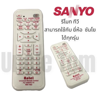 รีโมท ทีวี SANYO (ซันโย) อะไหล่ ทีวี ราคาพิเศษ!! อังเคิ้ลทอม