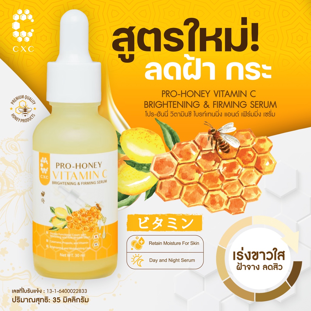 CXC เซรั่มหน้าใส สลาย ฝ้า กระ จุดด่างดำ CXC PROHONEY VITAMIN C