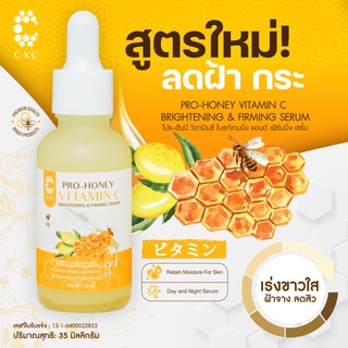 CXC เซรั่มหน้าใส สลาย ฝ้า กระ จุดด่างดำ - CXC PRO-HONEY VITAMIN C BRIGHTENING &amp; FIRMING SERUM