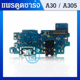 USB แพรตูดชาร์จ - Samsung A30 / A305 / งานแท้