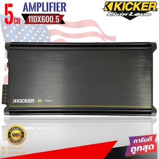 Kicker รุ่น 11DX600.5 DX Series สุดยอดพาวเวอร์แอมพลิฟายเออร์ 5แชนเนลพลังเสียงสะอาดSQ ออกแบบและควบคุมการ