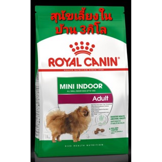 Royal Canin Mini Indoor Adult 3kg สูตรสุนัขโตเลี้ยงในบ้าน 3 kg