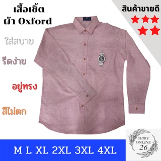 เสื้อเชิ้ตคอปก เเขนยาว สีเเดงยีนส์  ใส่สบาย รีดง่าย สีไม่ตก ทรงสวย ผ้าCOTTON ไซค์ M-3XL พร้อมส่ง