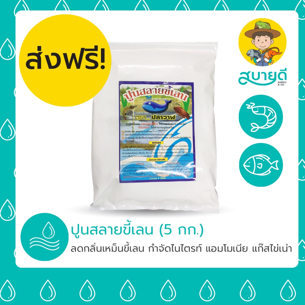 🚚ส่งฟรี🚚 ปูนสลายขี้เลน ตราปลาวาฬ 5 กก. ลดกลิ่นเหม็นขี้เลน กำจัดไนไตรท์ ไนเตรท แอมโมเนีย แก๊สไข่เน่า 