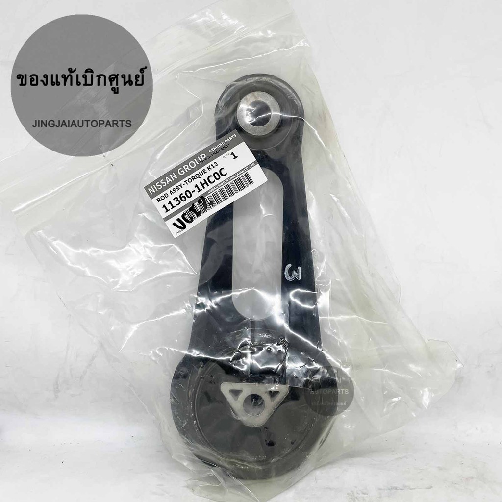 แท้ห้าง ยางแท่นเครื่องหลัง NISSAN MARCH มาร์ช, NISSAN ALMERA ปี 11-18 เกียร์ออโต้ ยางแท่นเกียร์ ยางแ