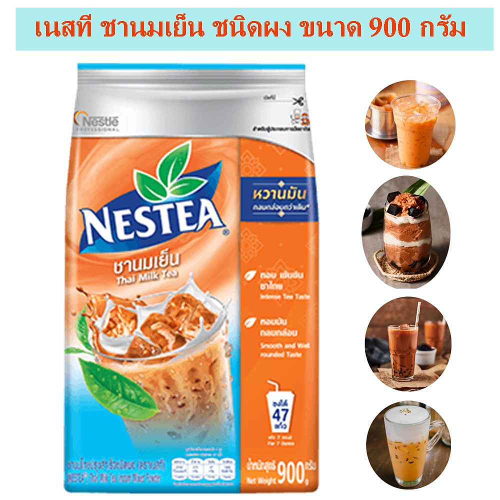 NESTEA เนสที ชานมเย็น ชานมไทยสำเร็จรูป ชานมเย็นปรุงสำเร็จชนิดผง ขนาด 900 กรัม Nestea Thai Milk Tea เ