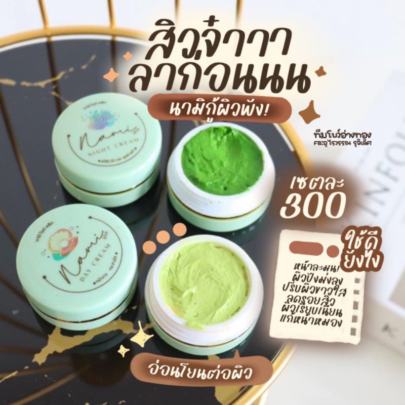 (1ชุด2ตลับ)ครีมนามิไวท์ NAMI White ครีมกลางวัน&ครีมกลางคืน ของแท้100% ชบา=นามิ