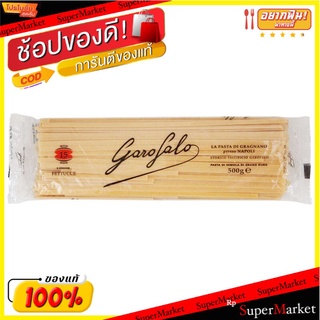 กาโรฟาโร่เส้นเฟ๊ตตูซิ 500กรัม