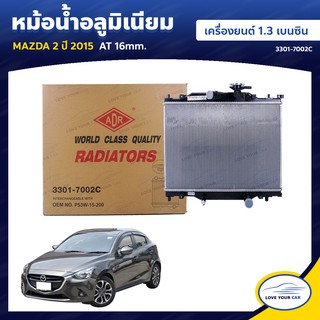   ADR หม้อน้ํารถยนต์ หม้อน้ำ MAZDA 2  2015  1.3 เบนซิน AT 16mm. (3301-7002C)