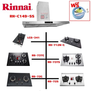 RINNAI เครื่องดูดควัน RH-C149-SS (กำลังดูด 1.000 ​ลบ.ม./​ซม.) + เตาแก๊สฝัง Rinnai เลือกรุ่นได้