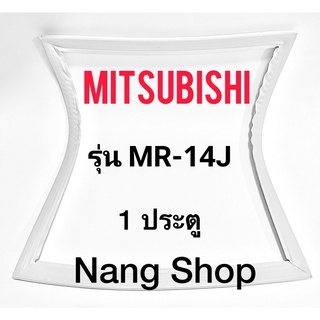 ขอบยางตู้เย็น Mitsubishi รุ่น MR-14J (1 ประตู)