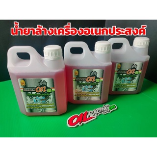 น้ำยาล้างเครื่องสูตร SuperOIL88 สูตรเข้มข้น ขนาด 1 ลิตร. #น้ำยาล้างเครื่อง