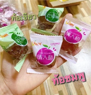 บ๊วยรวมรส 500 กรัม เกรดพรีเมียม ขายราคาส่ง (ส่งฟรี ลด50% ในไลฟ์ )