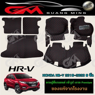 พรมปูพื้นรถยนต์ 6D เข้ารูป HONDA HRV เต็มคัน ตรงรุ่น อุปกรณ์แต่งภายในรถยนต์