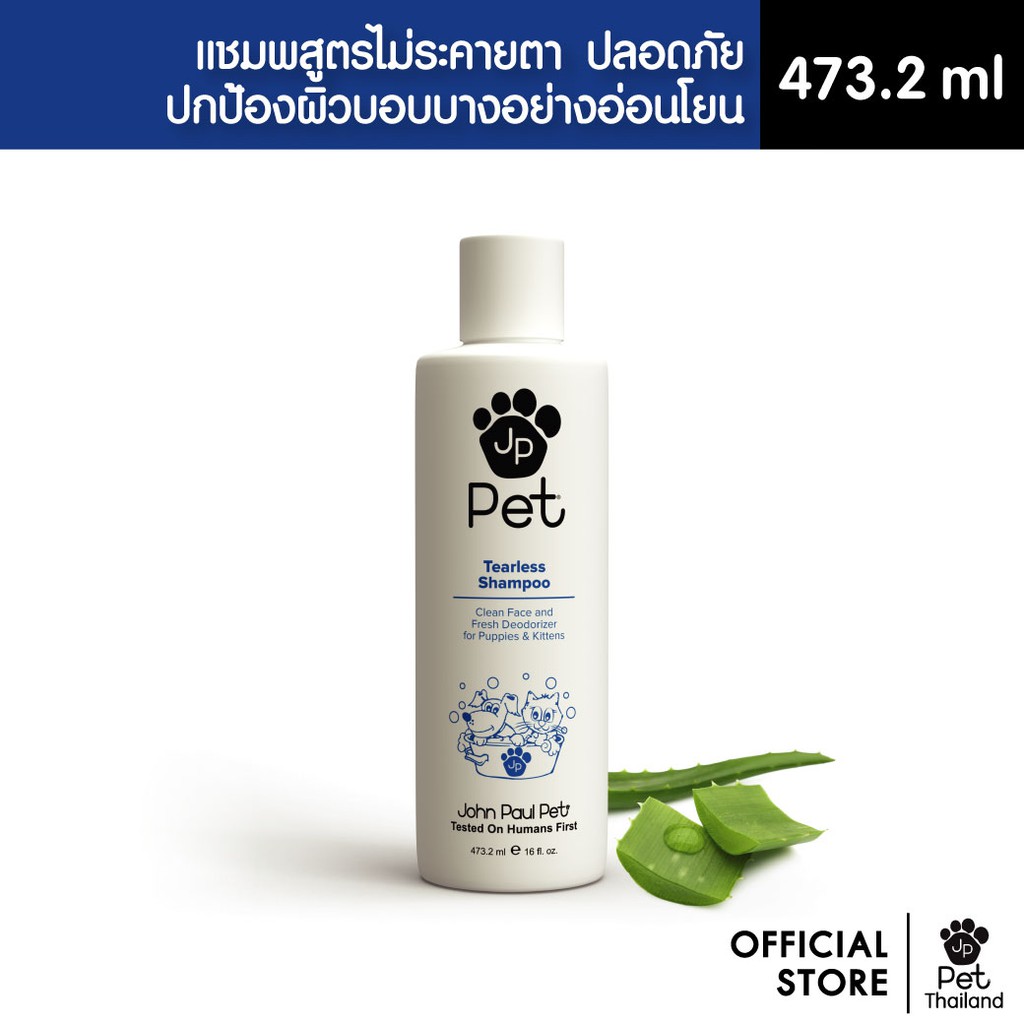 John Paul Pet | TEARLESS SHAMPOO แชมพูอ่อนโยนสำหรับสัตว์เลี้ยงแรกเกิดและสัตว์เลี้ยงแพ้ง่ายไม่ระคายตา