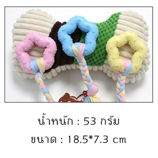 PP-068 ของเล่นสุนัข ยางกัด ของเล่นสัตว์เลี้ยง สุนัข แมว