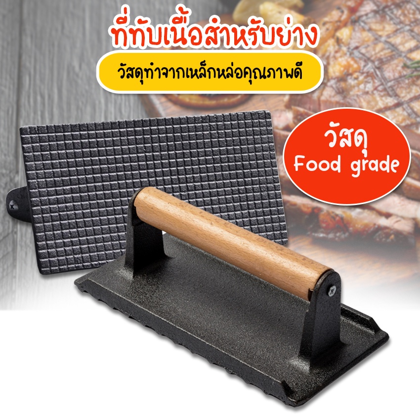 Systano (ส่งจากไทย) ที่ทับเนื้อสำหรับย่าง ที่ทับสเต็ก กดเนื้อ No.Y1067 Y514 515 Y2044