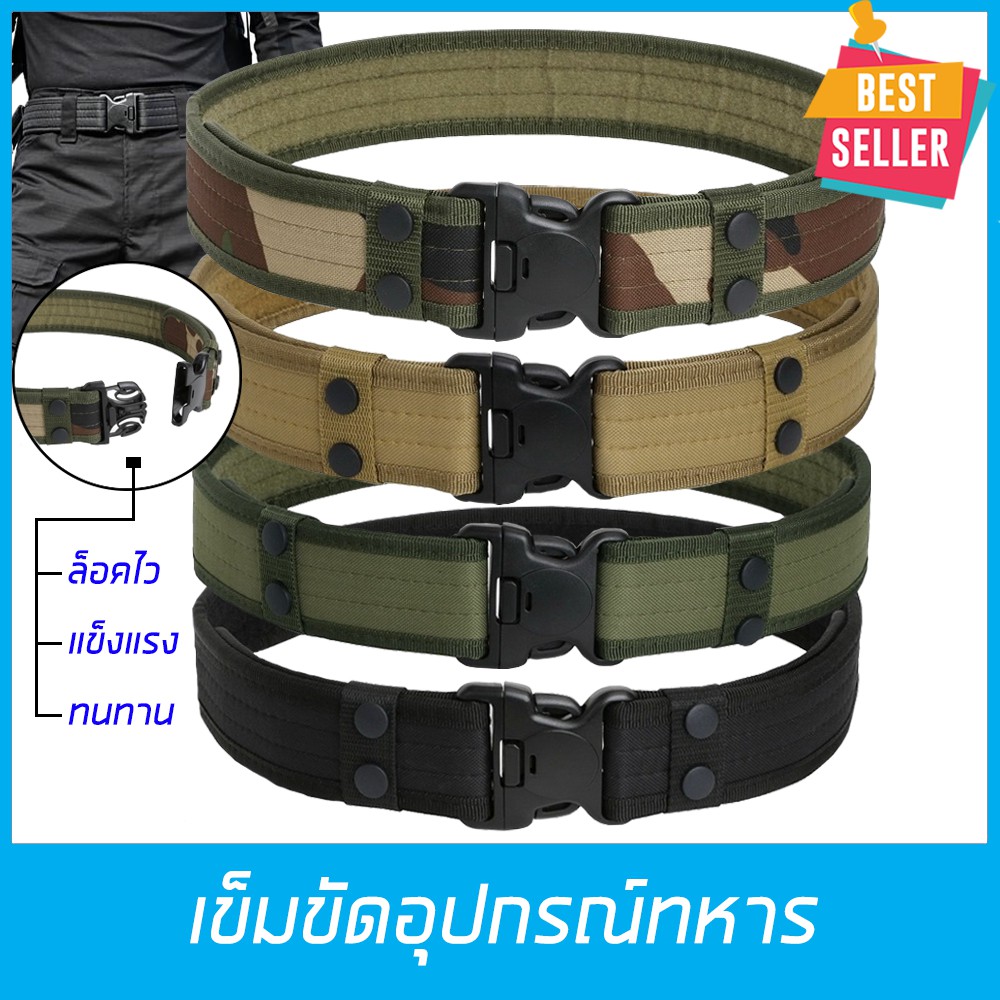 เข็มขัดยุทธวิธี (รุ่นเข็มขัดอุปกรณ์) แบบไนลอน สำหรับหาร ใส่กับเครื่องแบบ พกพาอุปกรณ์ เดินป่า กว้าง5.5CM ยาว125CM 4สีสวยง