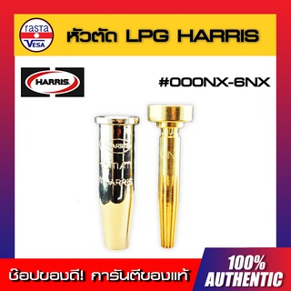 หัวตัด LPG Harris #000NX - #6NX ของแท้ พร้อมส่งทันที